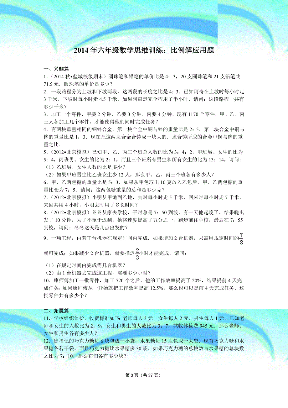 六年级数学思维训练：比例解应用题_第3页