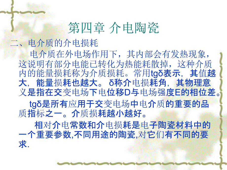 介电功能材料解析_第2页