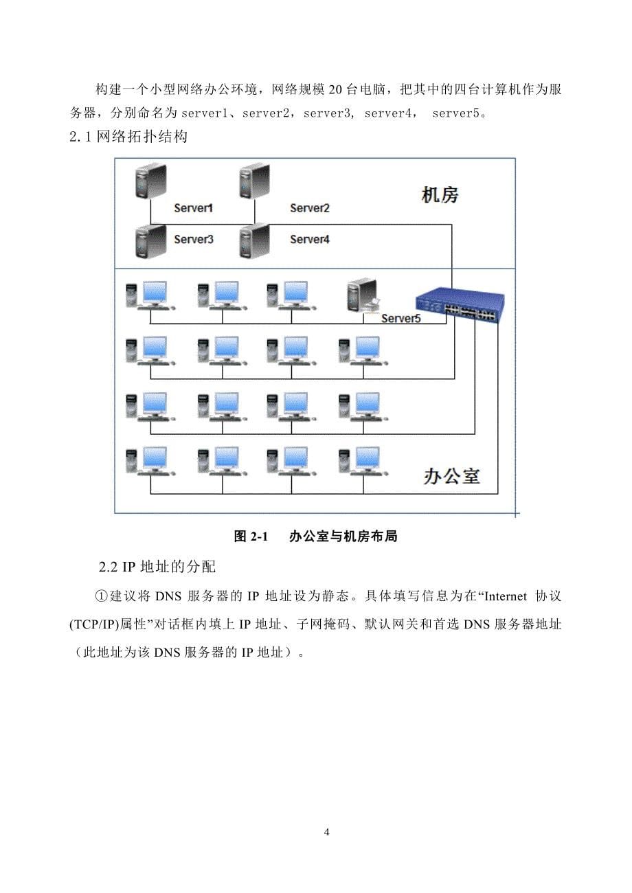 小型局域网组建与配置论文综述_第5页