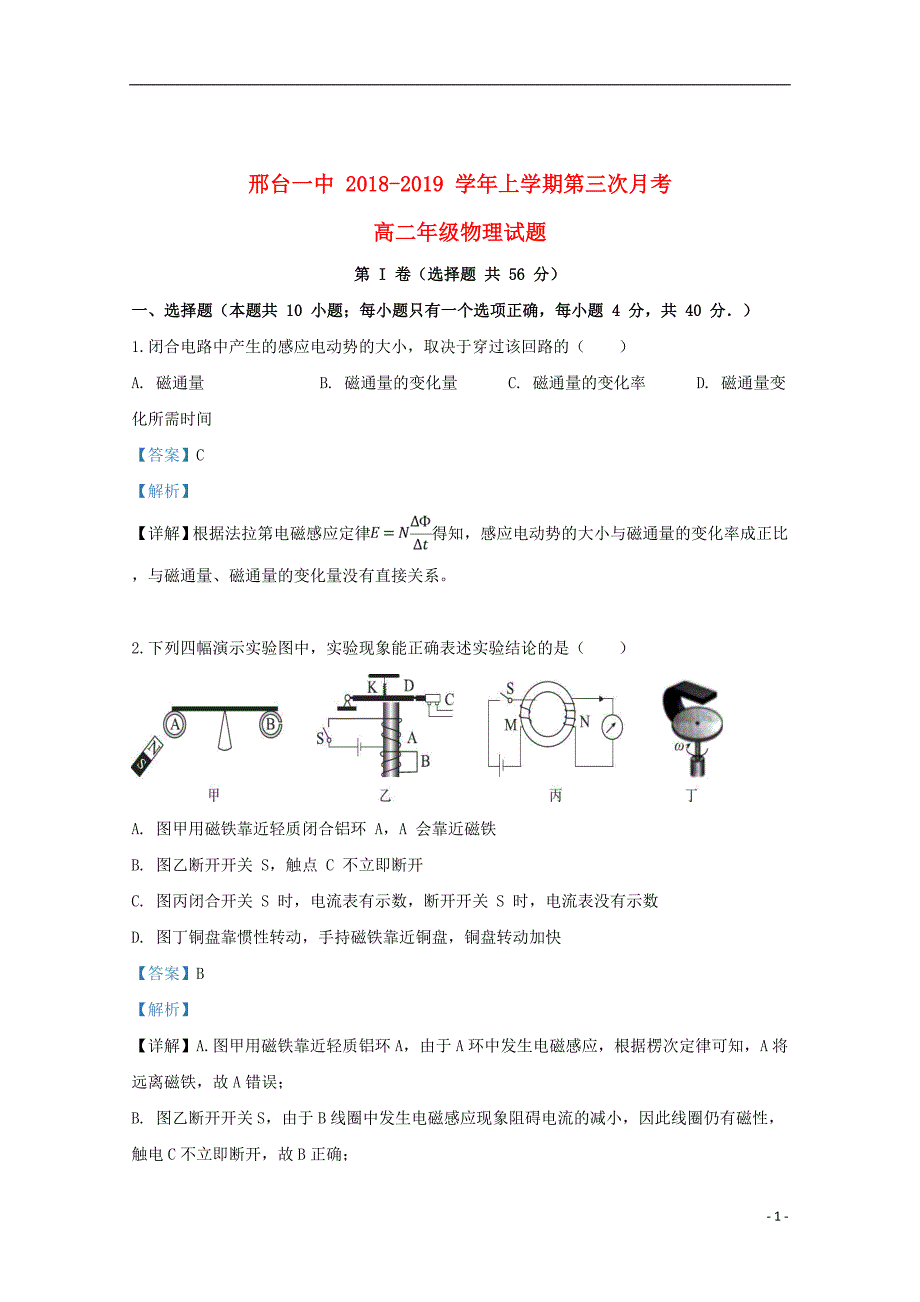 河北省2018_2019学年高二物理上学期第三次月考试题（含解析）_第1页