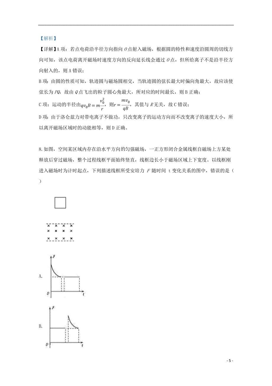 河北省2018_2019学年高二物理上学期第三次月考试题（含解析）_第5页