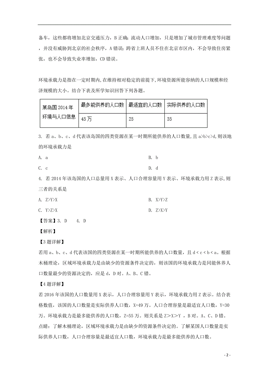 湖北省2018_2019学年高一地理5月月考试题（含解析）_第2页