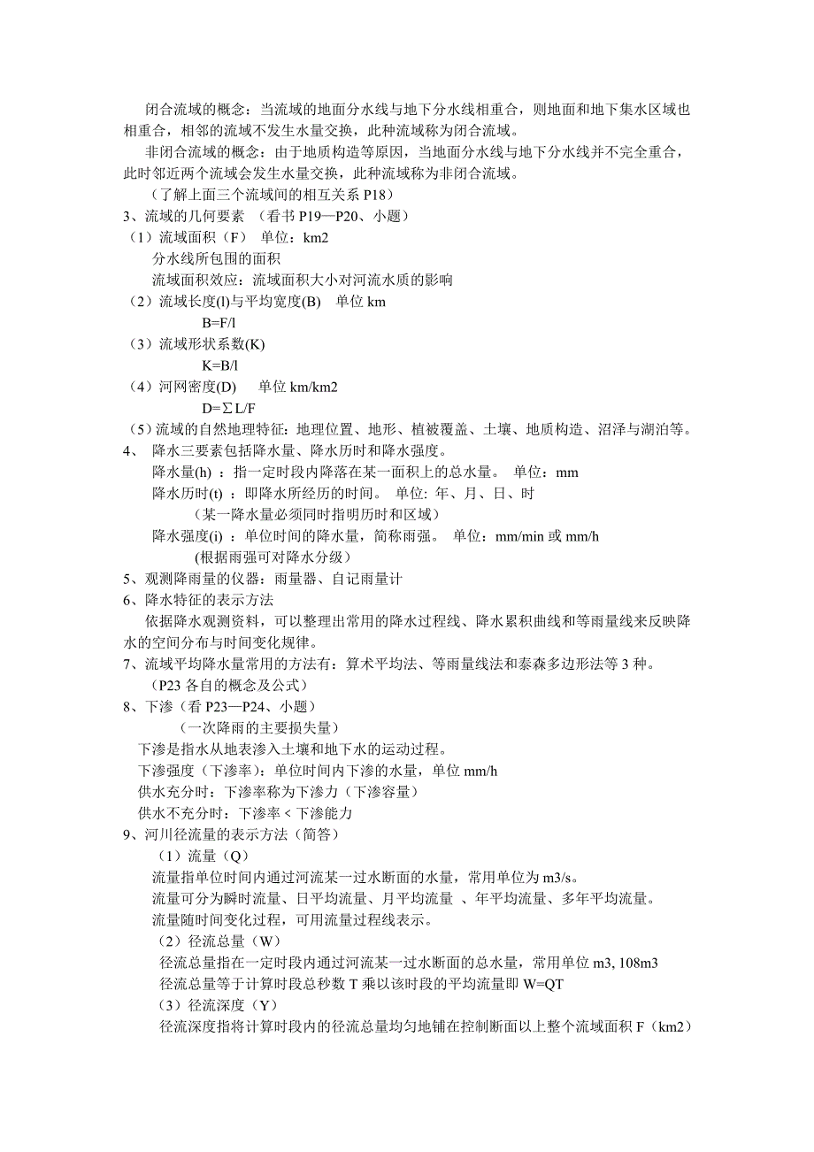 水文学与水文地质学._第2页