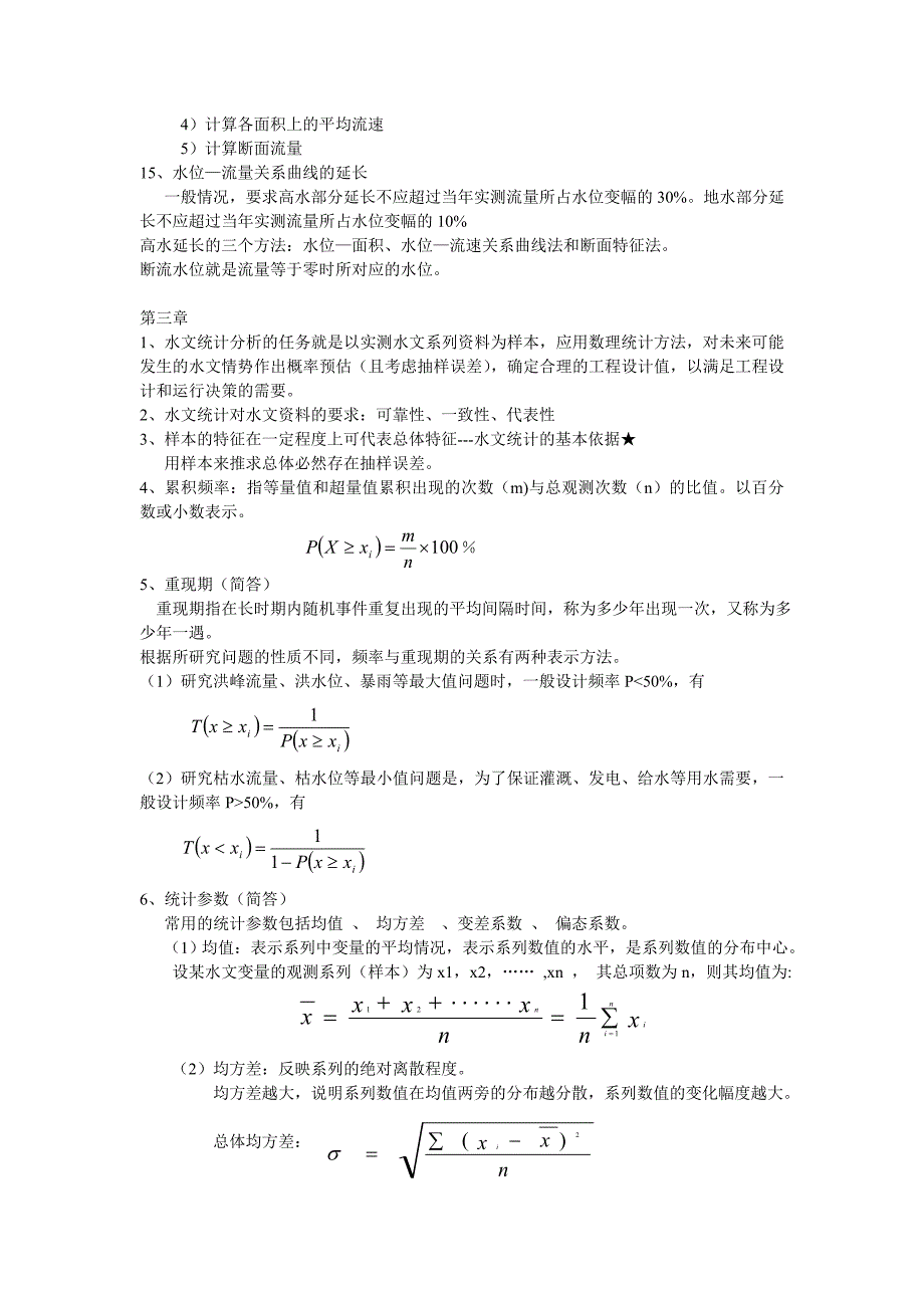 水文学与水文地质学._第4页