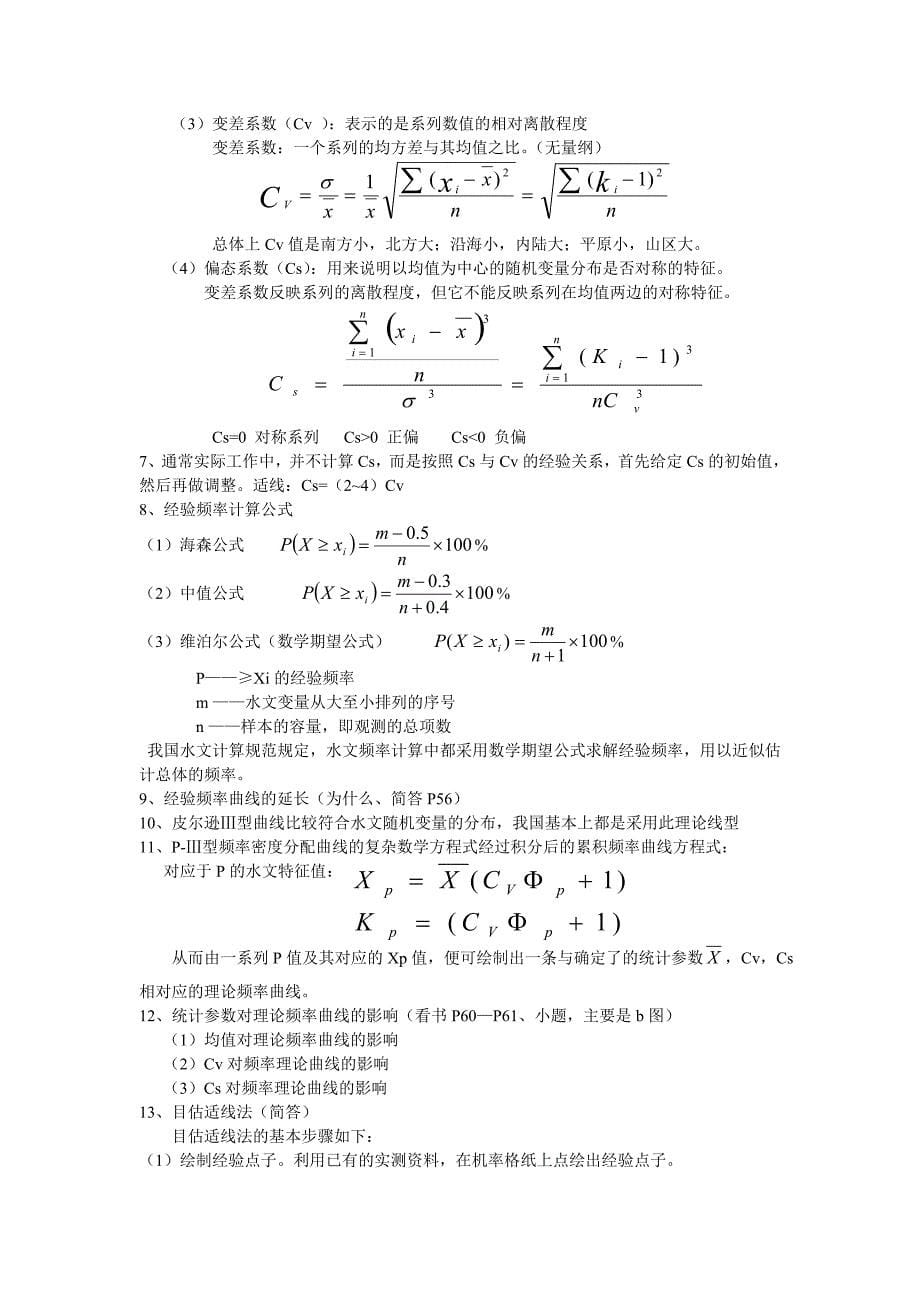 水文学与水文地质学._第5页