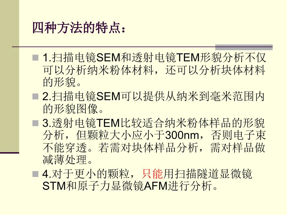 西大催化剂表征扫描电子显微镜讲述_第4页