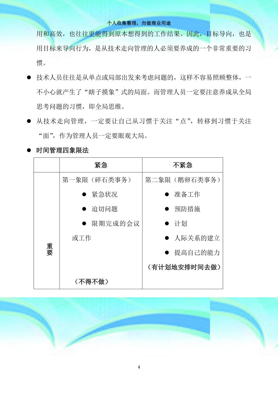 《从专业技术走向管理》经典语句摘抄_第4页