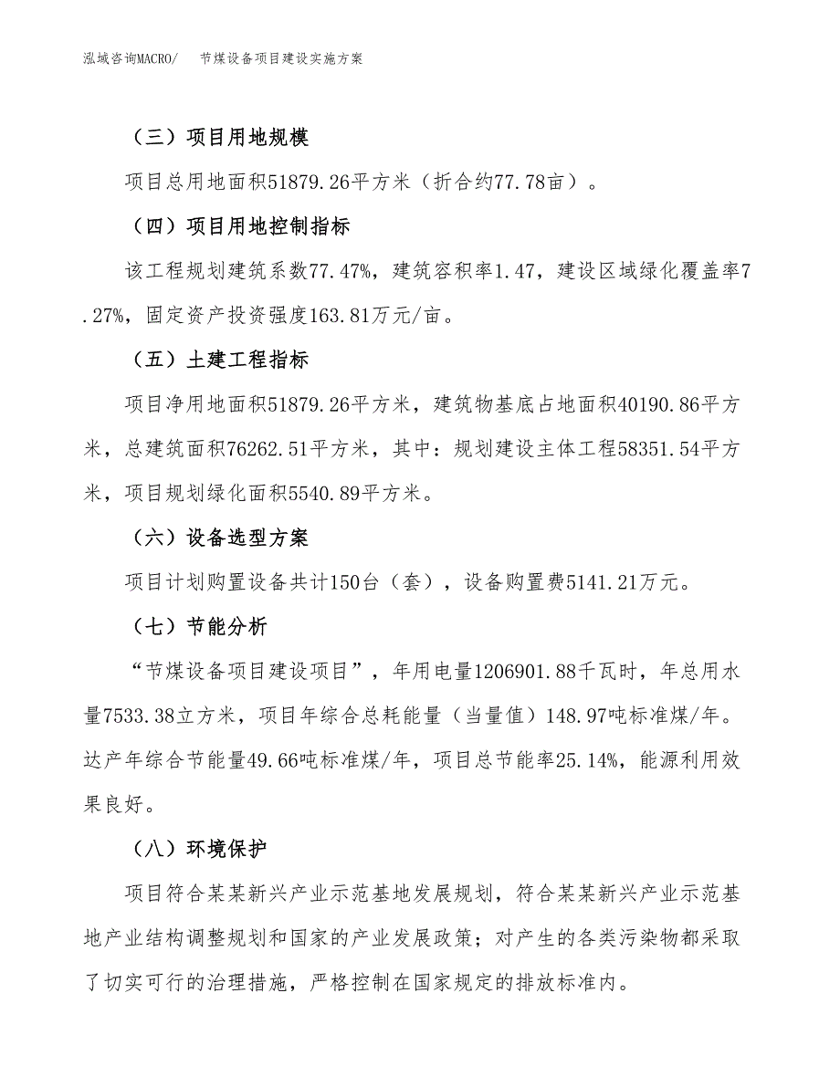 节煤设备项目建设实施方案（模板）_第3页