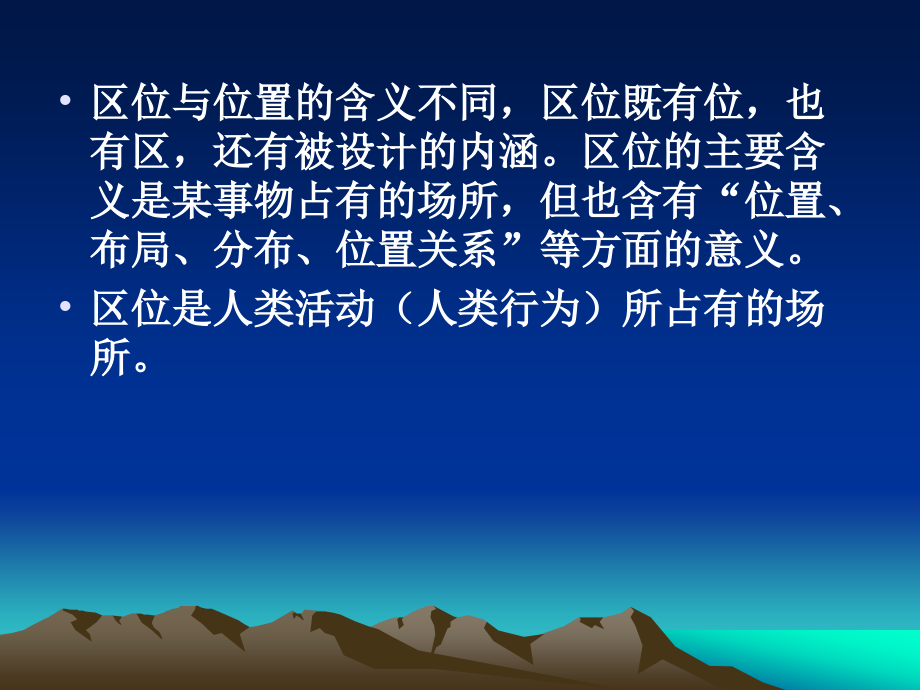 经济活动区位及其影响因素分析解析_第3页