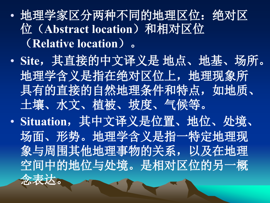 经济活动区位及其影响因素分析解析_第4页