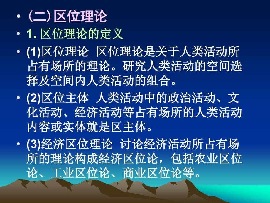 经济活动区位及其影响因素分析解析_第5页