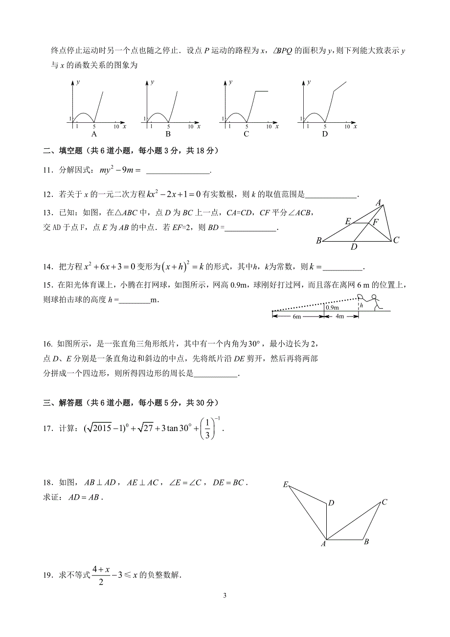 2015北京昌平区初三二模数学试题及标准答案(word版)_第3页