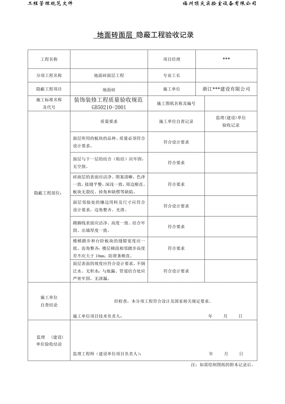 装饰装修隐蔽工程验收记录表._第1页