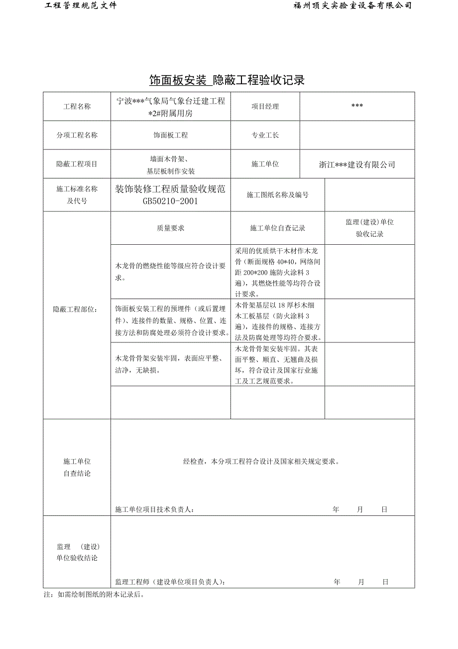 装饰装修隐蔽工程验收记录表._第2页