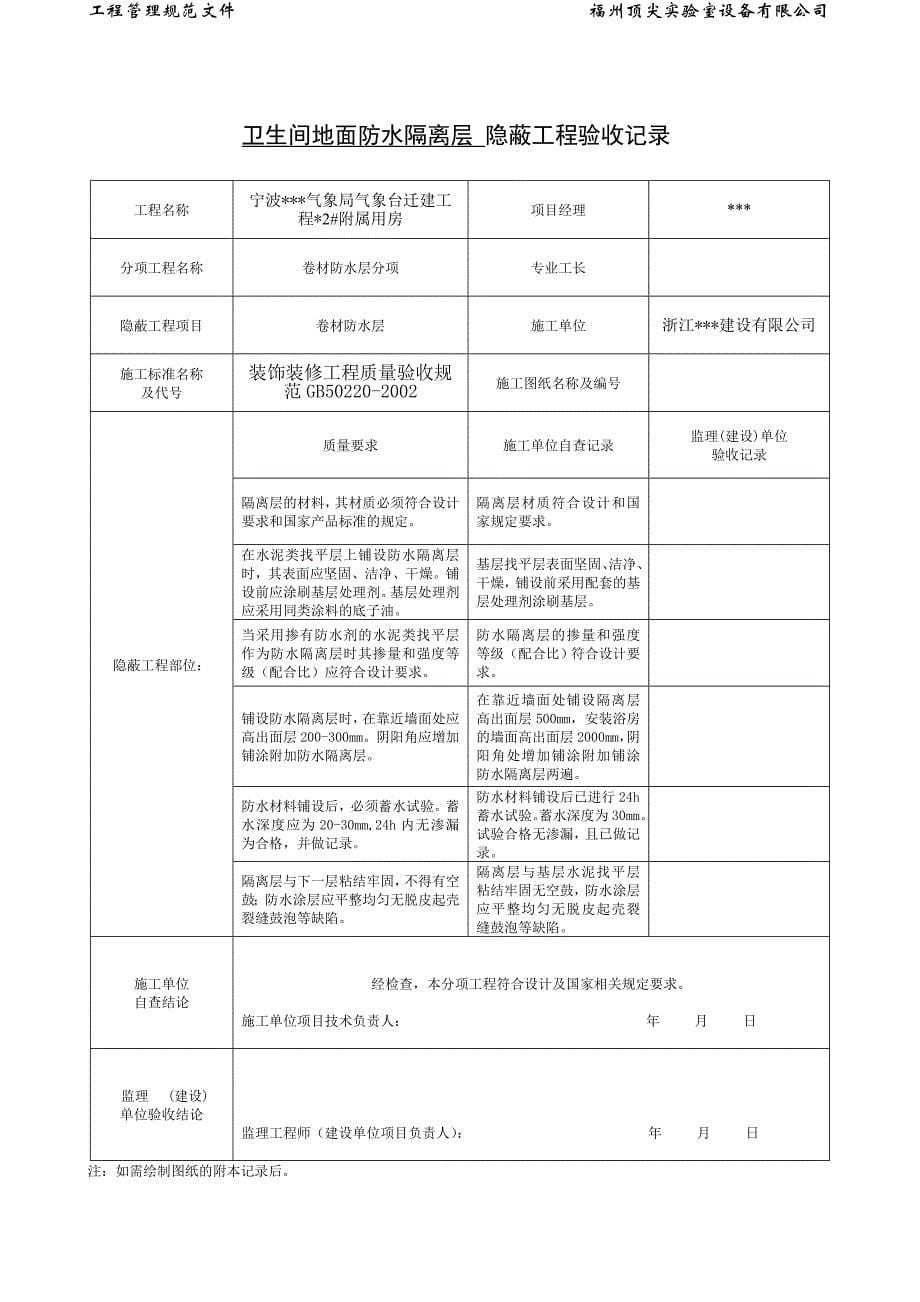 装饰装修隐蔽工程验收记录表._第5页