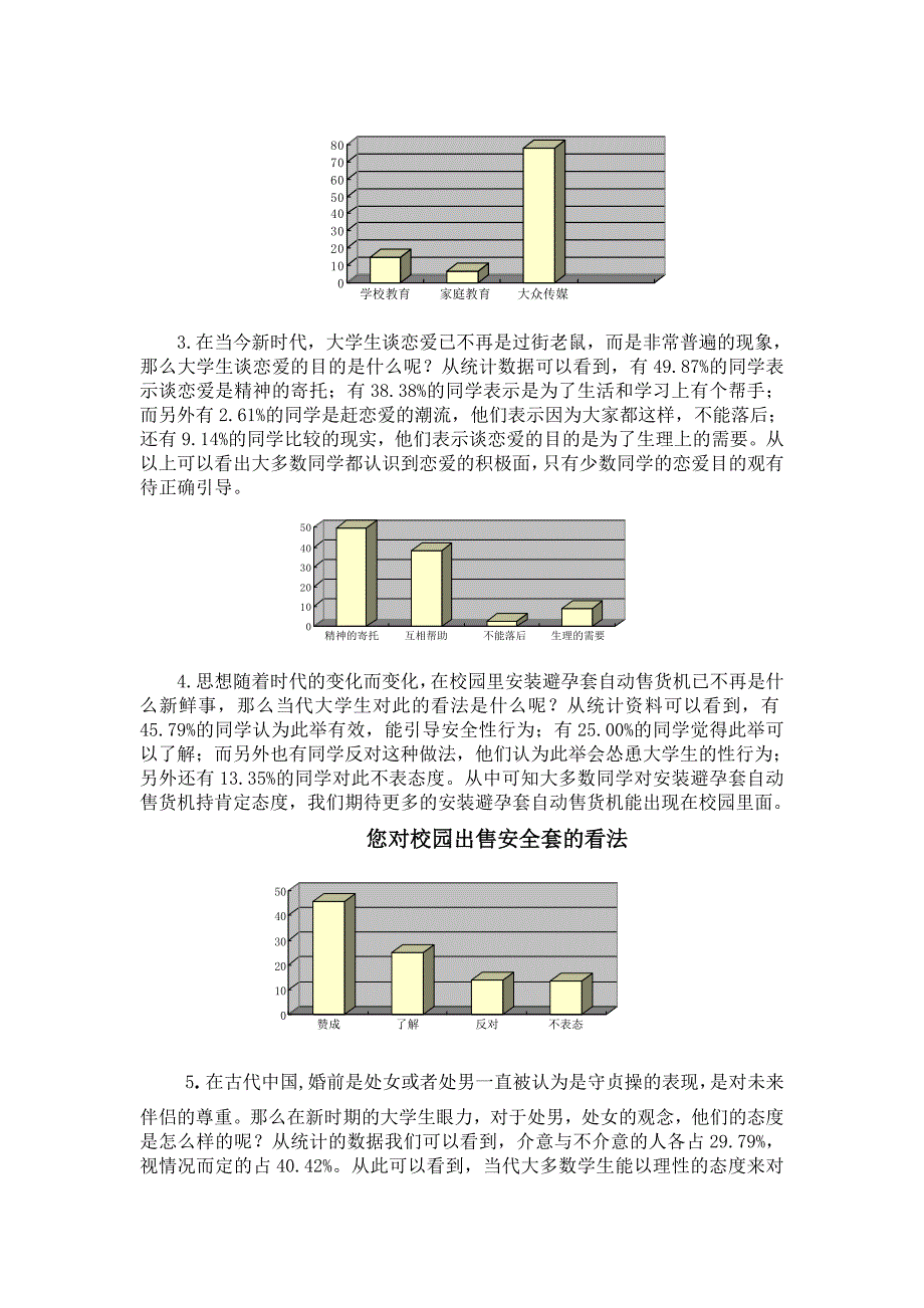 浅谈当代大学生的性观念--论文_第2页