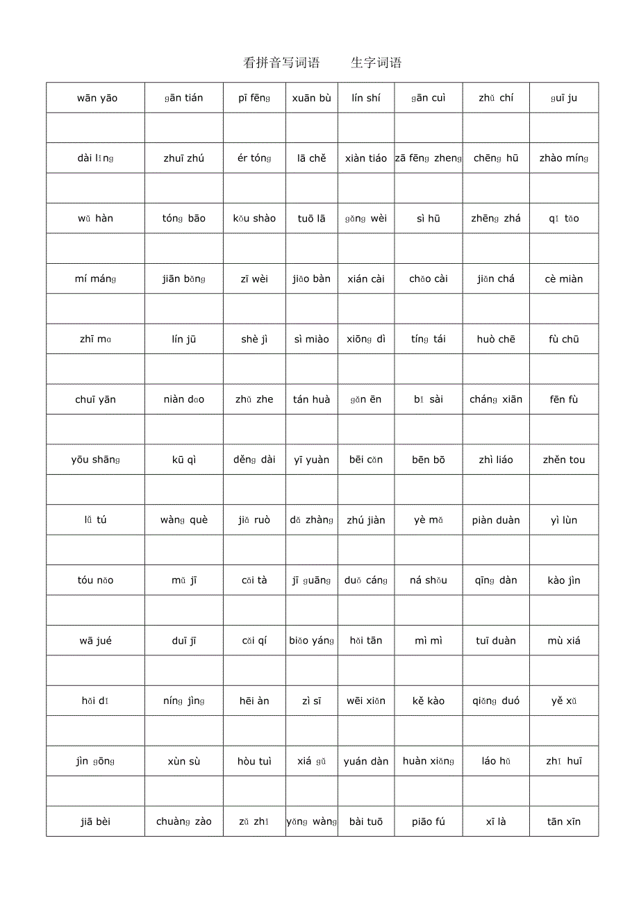 鄂教版三下语文期末练习一综述_第1页