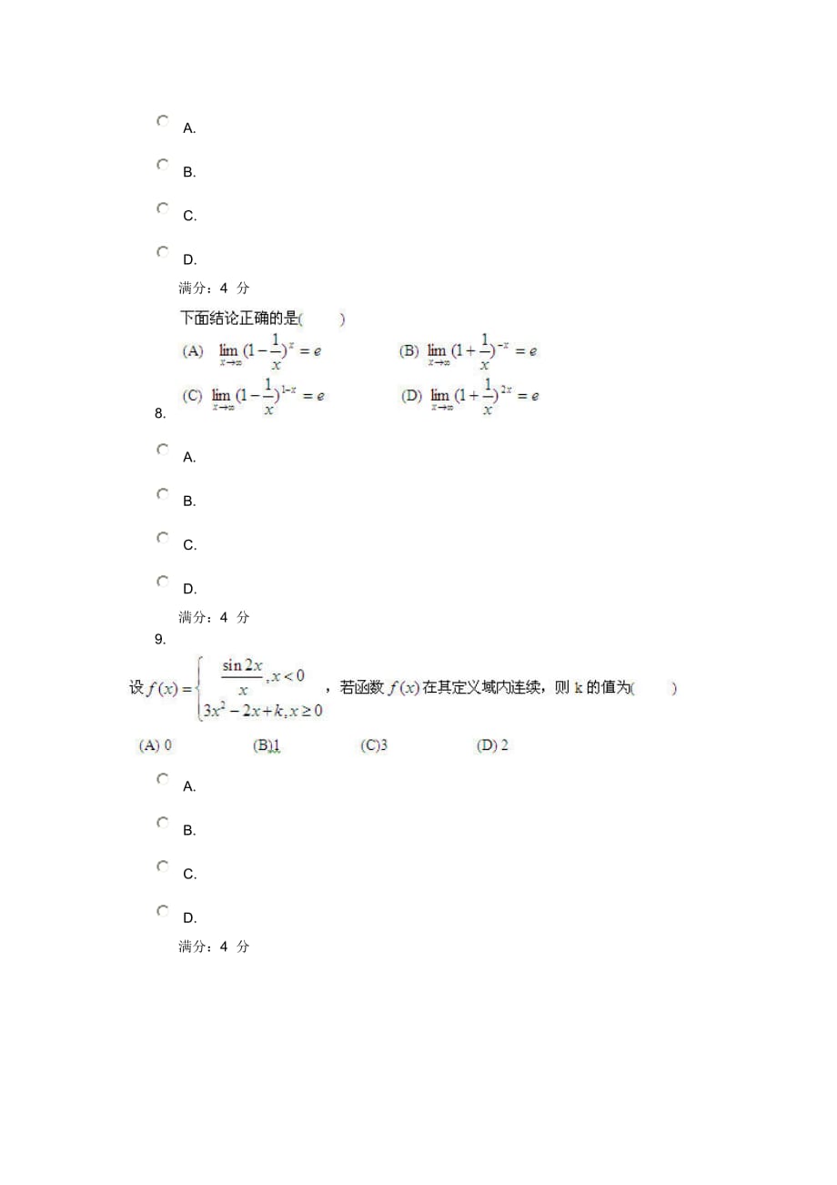 12秋奥鹏吉林专微积分1标准答案_第3页