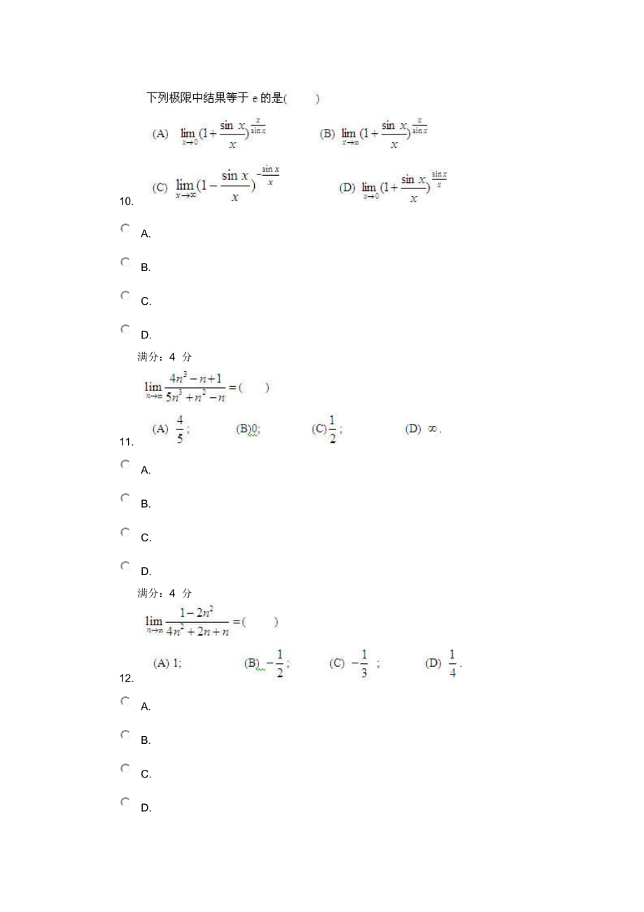 12秋奥鹏吉林专微积分1标准答案_第4页