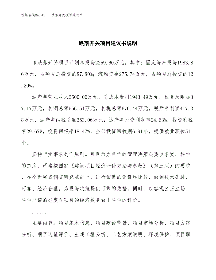 跌落开关项目建议书（可研报告）.docx_第2页