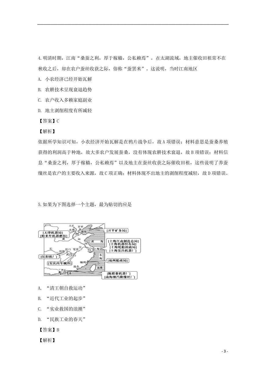 福建省2019届高三历史最后一卷试题（含解析）_第3页