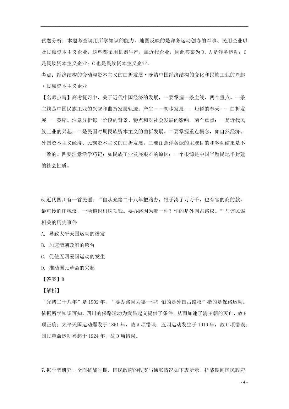 福建省2019届高三历史最后一卷试题（含解析）_第4页