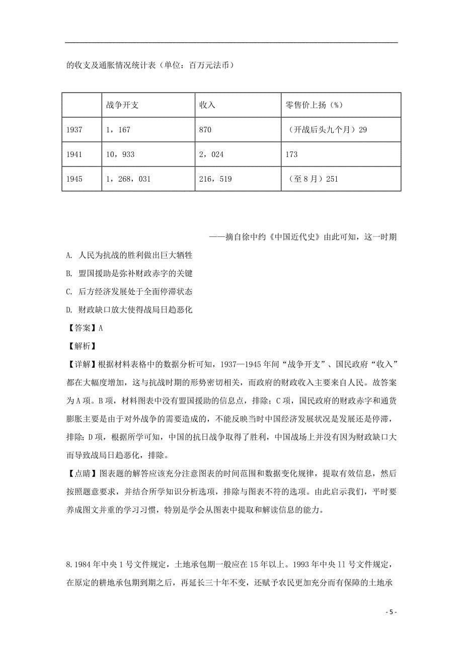 福建省2019届高三历史最后一卷试题（含解析）_第5页