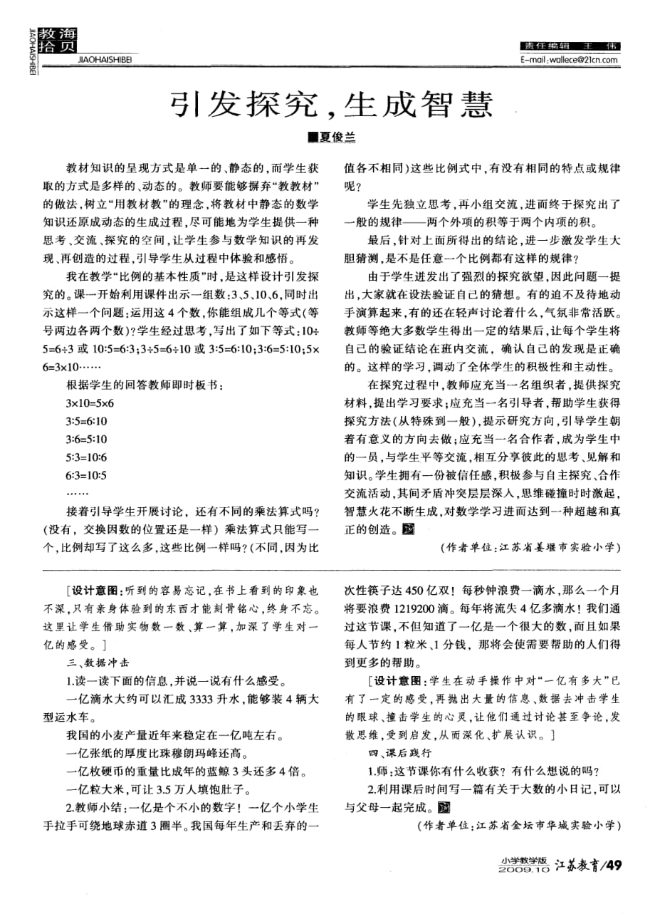 走近一亿——“一亿有多大”单元综合性学习教学设计.pdf_第2页