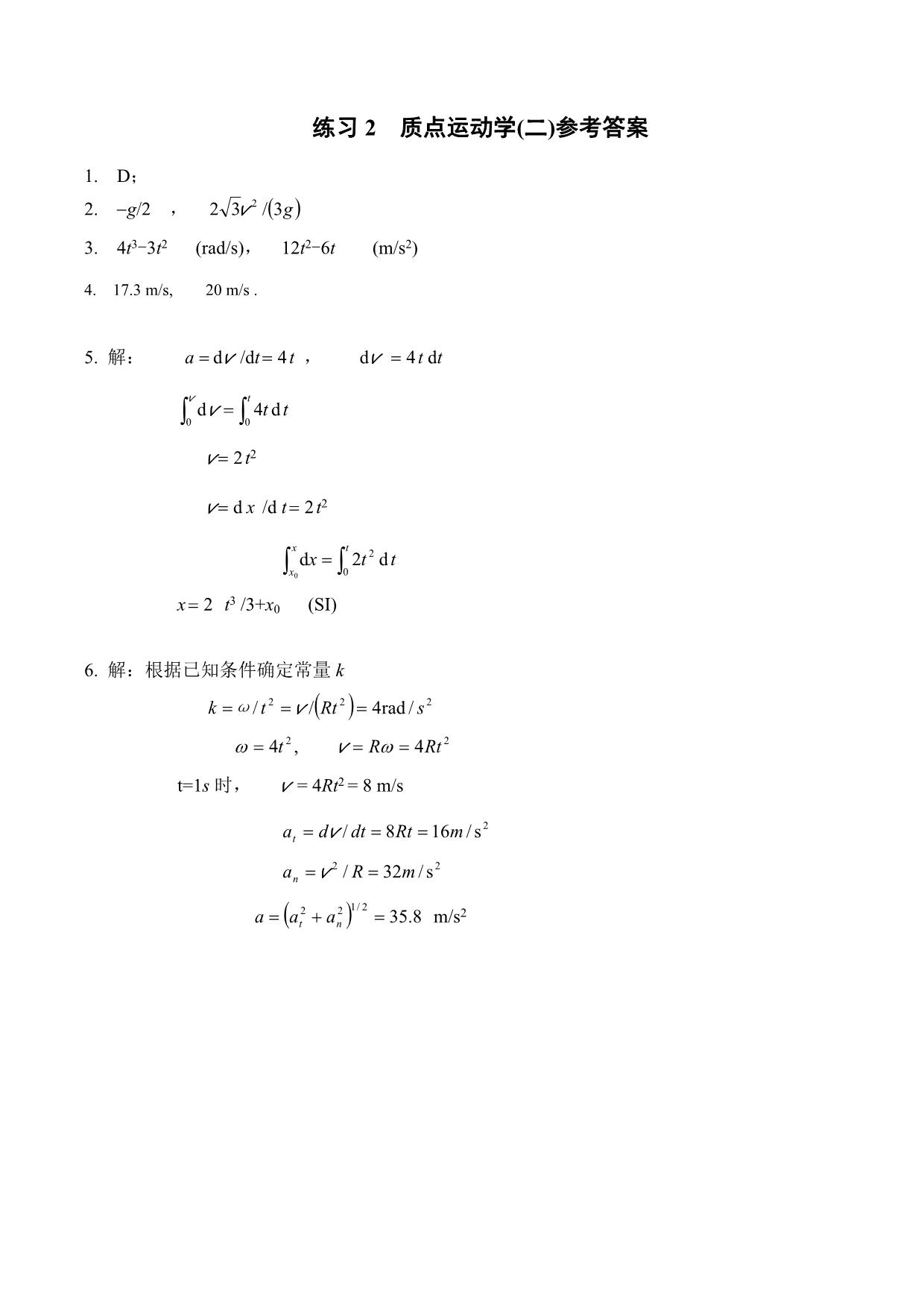 2015-2016湘潭大学物理练习标准答案_第2页