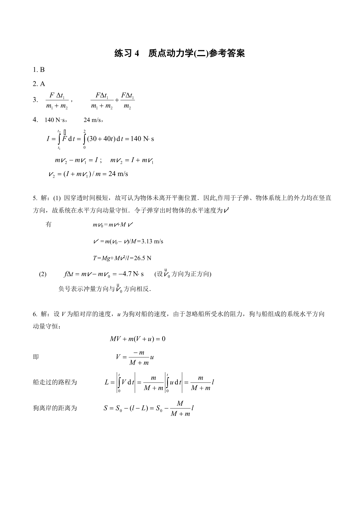 2015-2016湘潭大学物理练习标准答案_第5页