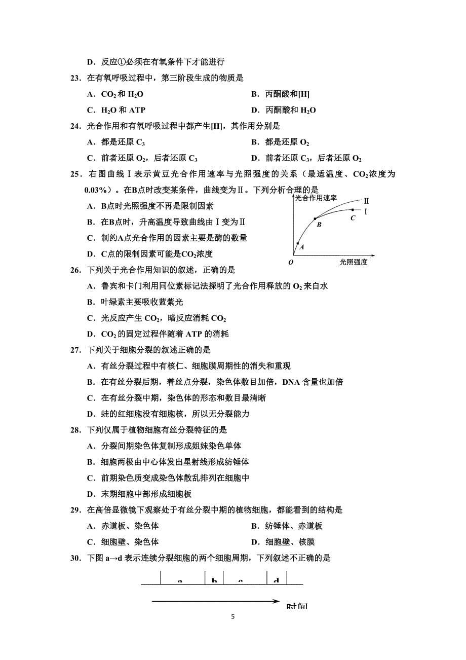 2017-2018学年天津市六校（静海一中、宝坻一中等）高一上学期期末联考生物试题.doc_第5页