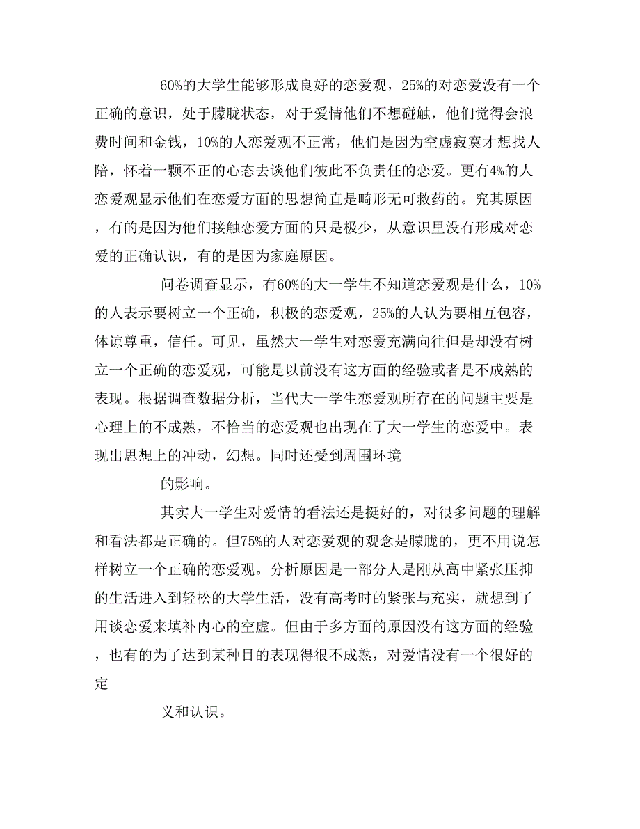 思修社会实践工作报告2000三篇_第2页