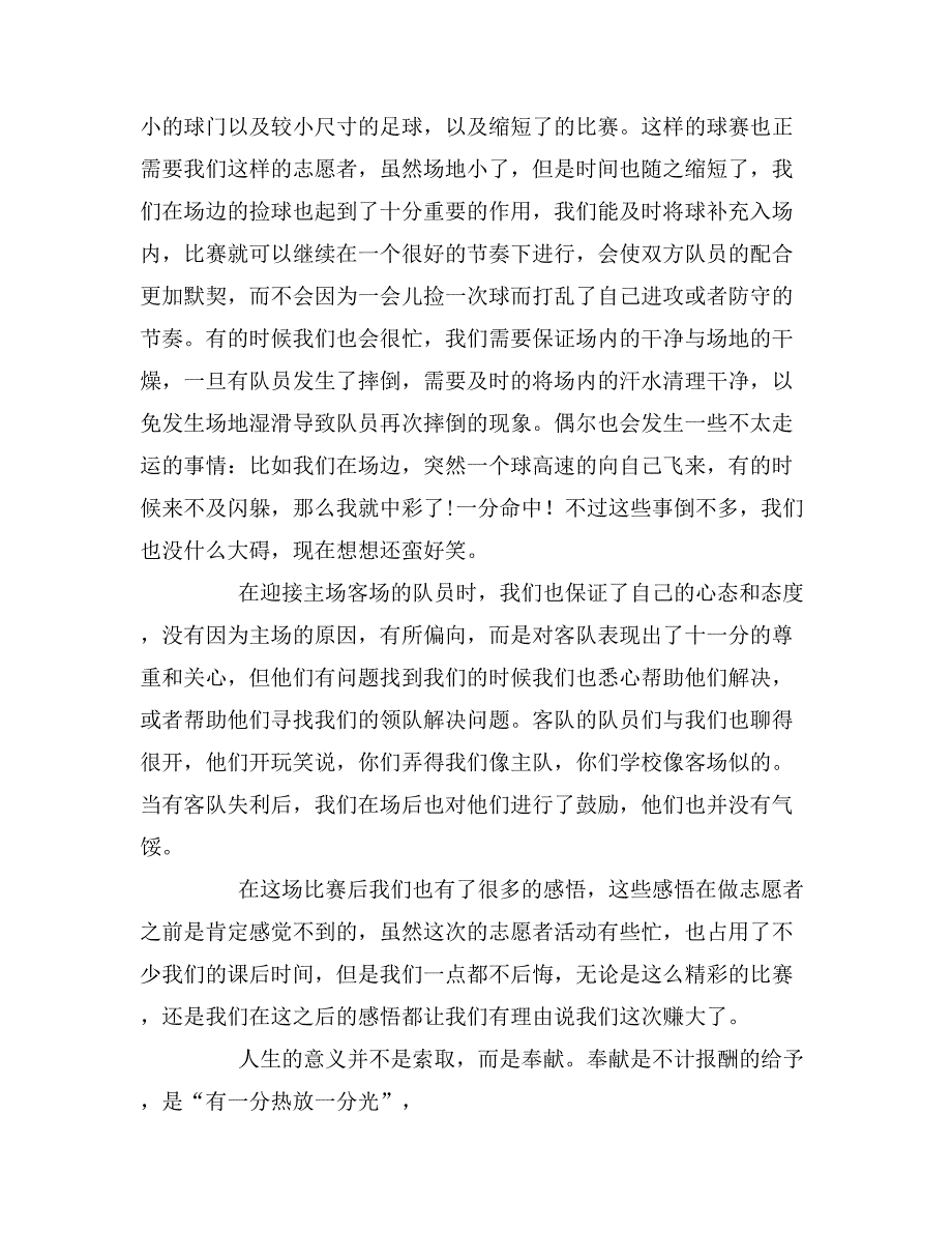 思修社会实践工作报告2000三篇_第4页