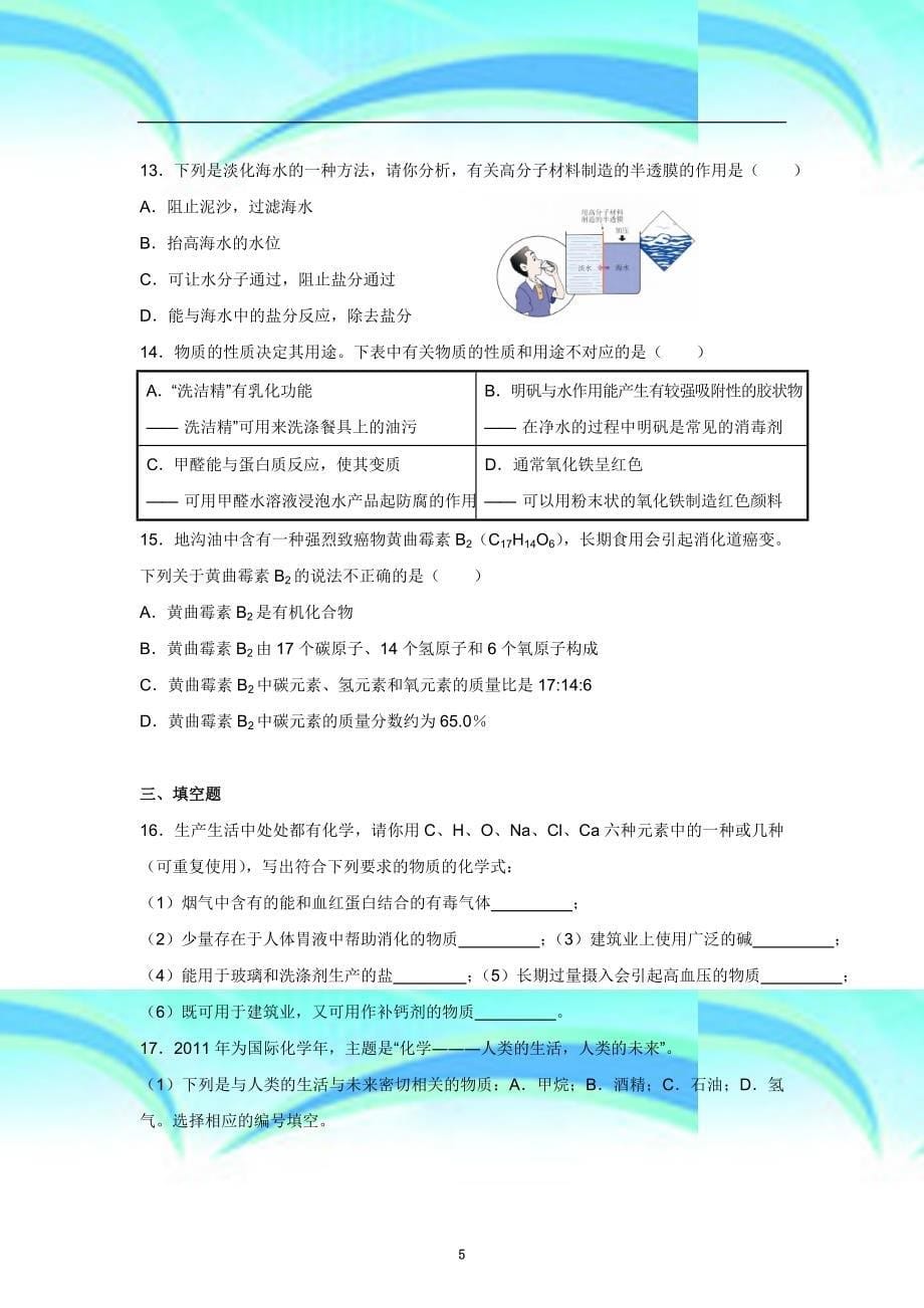 人教版九年级化学第单元考试卷_第5页