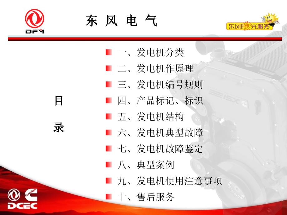 东风电器-发电机结构、使用说明和故障判断介绍讲解_第2页