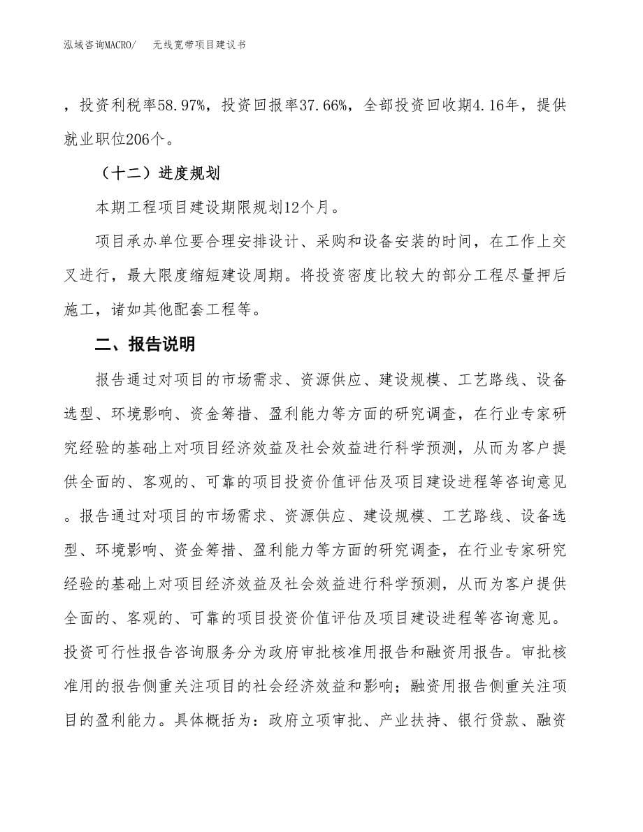 无线宽带项目建议书（可研报告）.docx_第5页