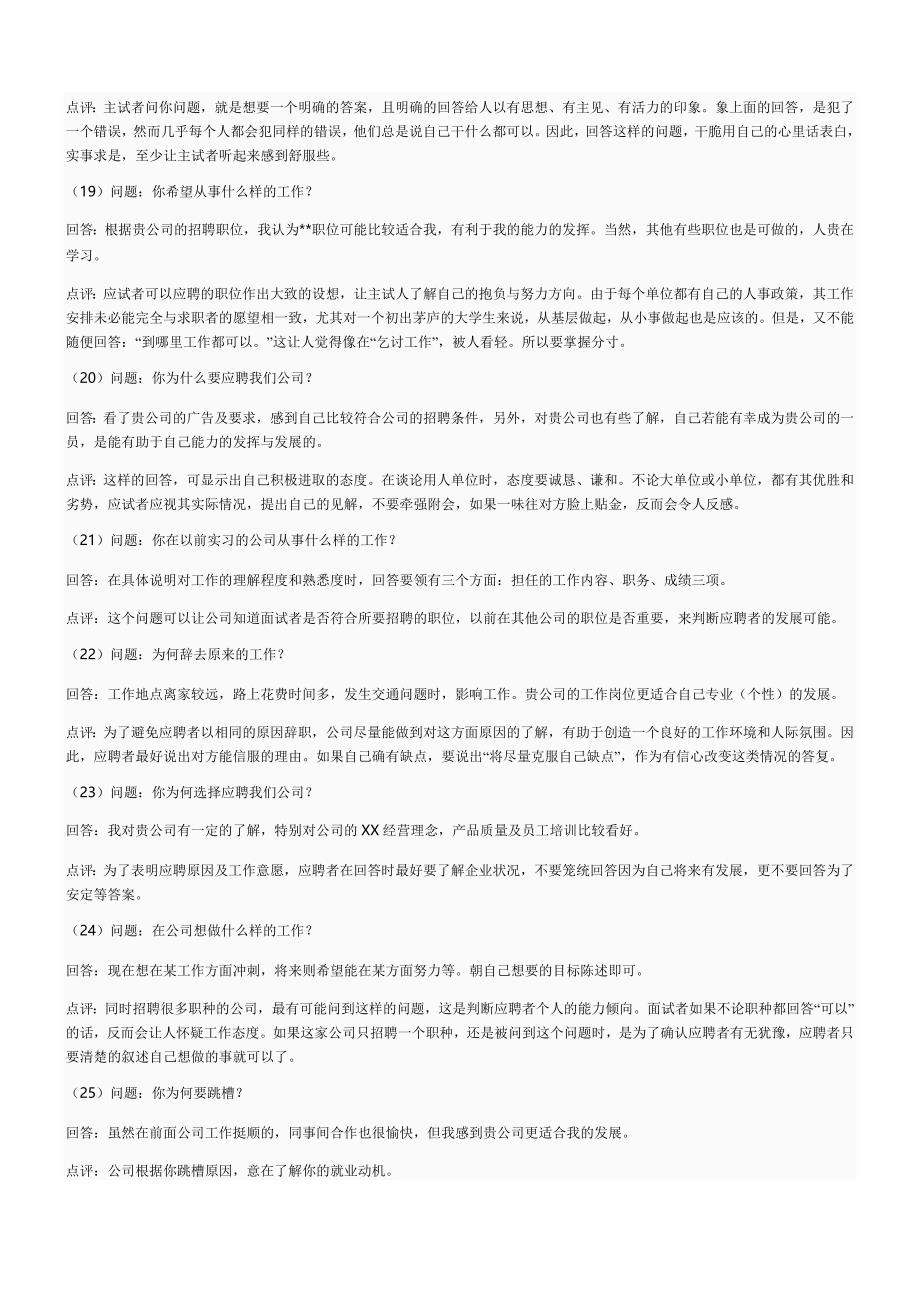 100个面试问题和标准答案整理_第4页