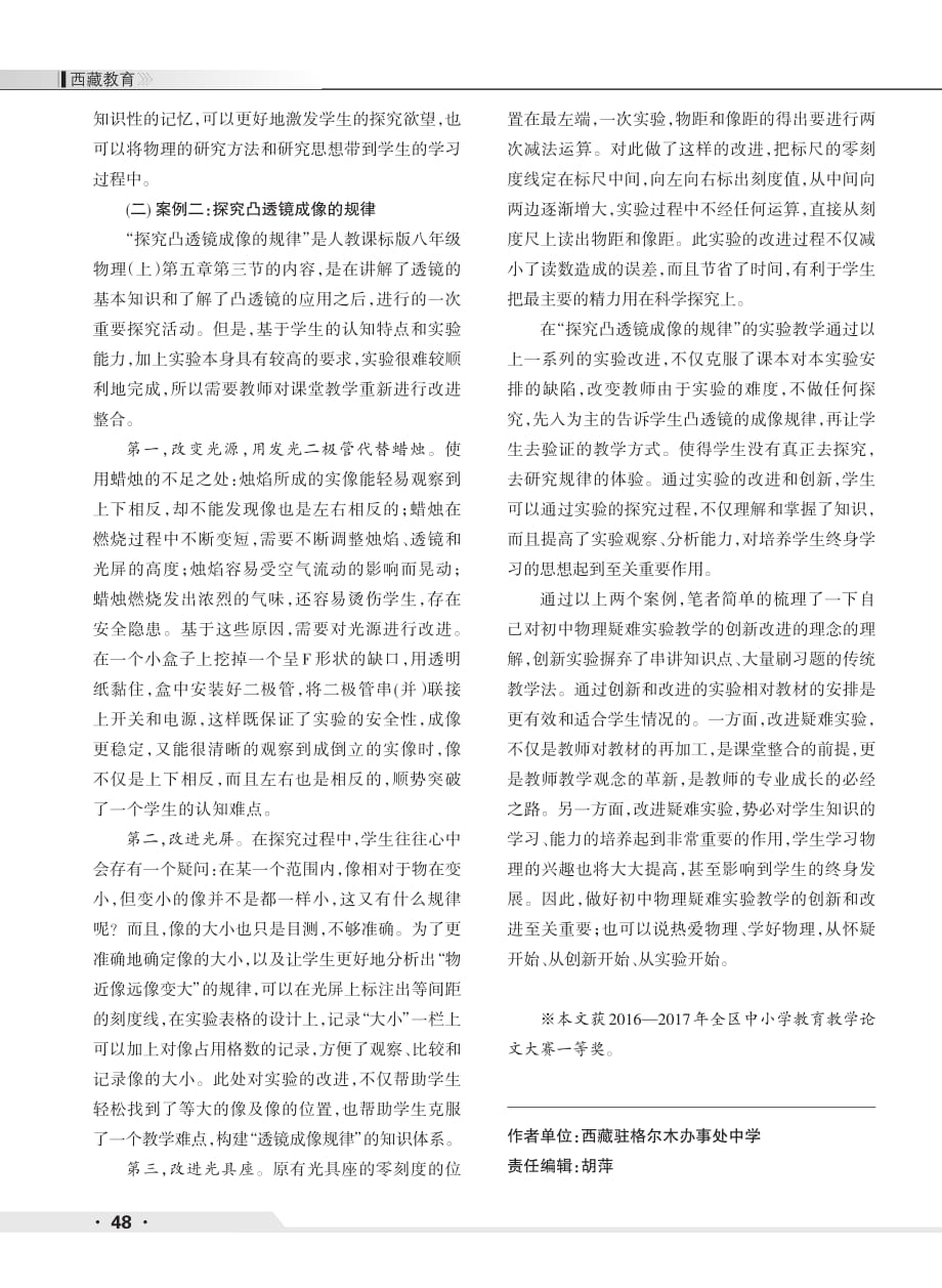 “演示或探究实验”创新与改进的课堂教学案例整合.pdf_第3页