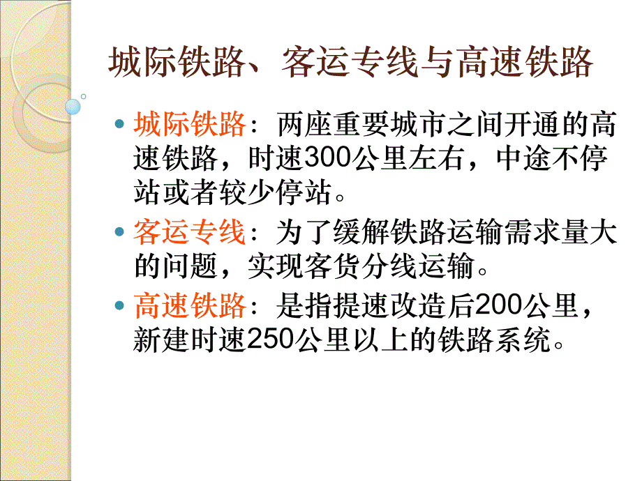 高速铁路无砟轨道测量._第4页