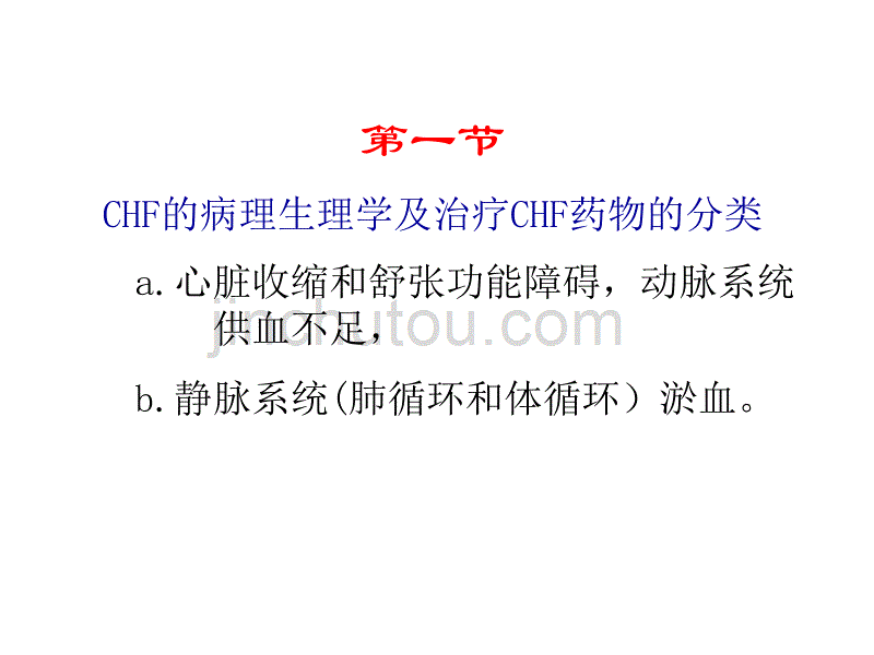 充血性心力衰竭._第3页