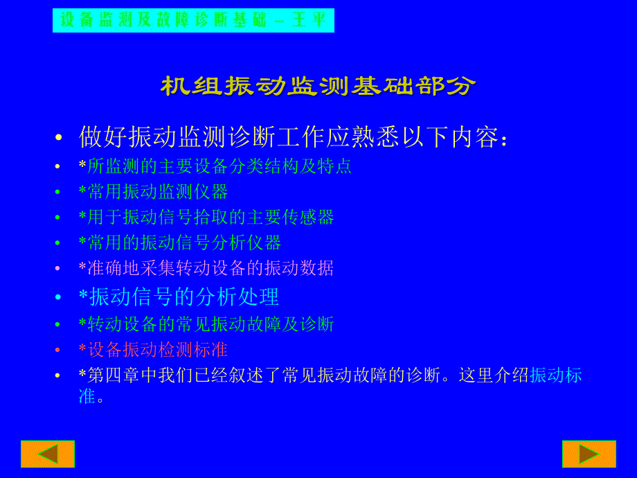 讲义(第五章)常用机械旋转设备振动标准._第2页