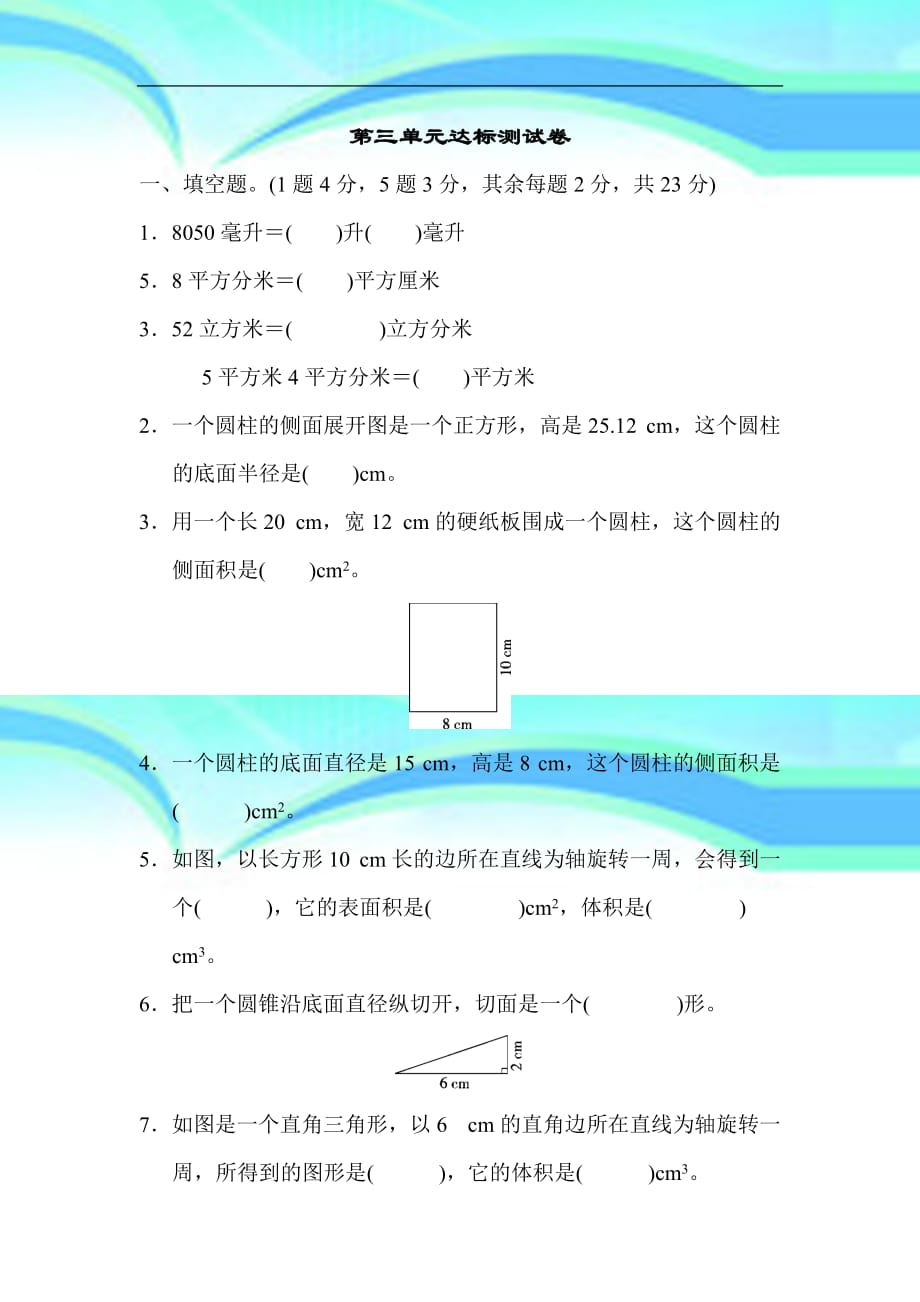 六年级数学下册│第三单元达标考试卷【2019新人教版】_第3页