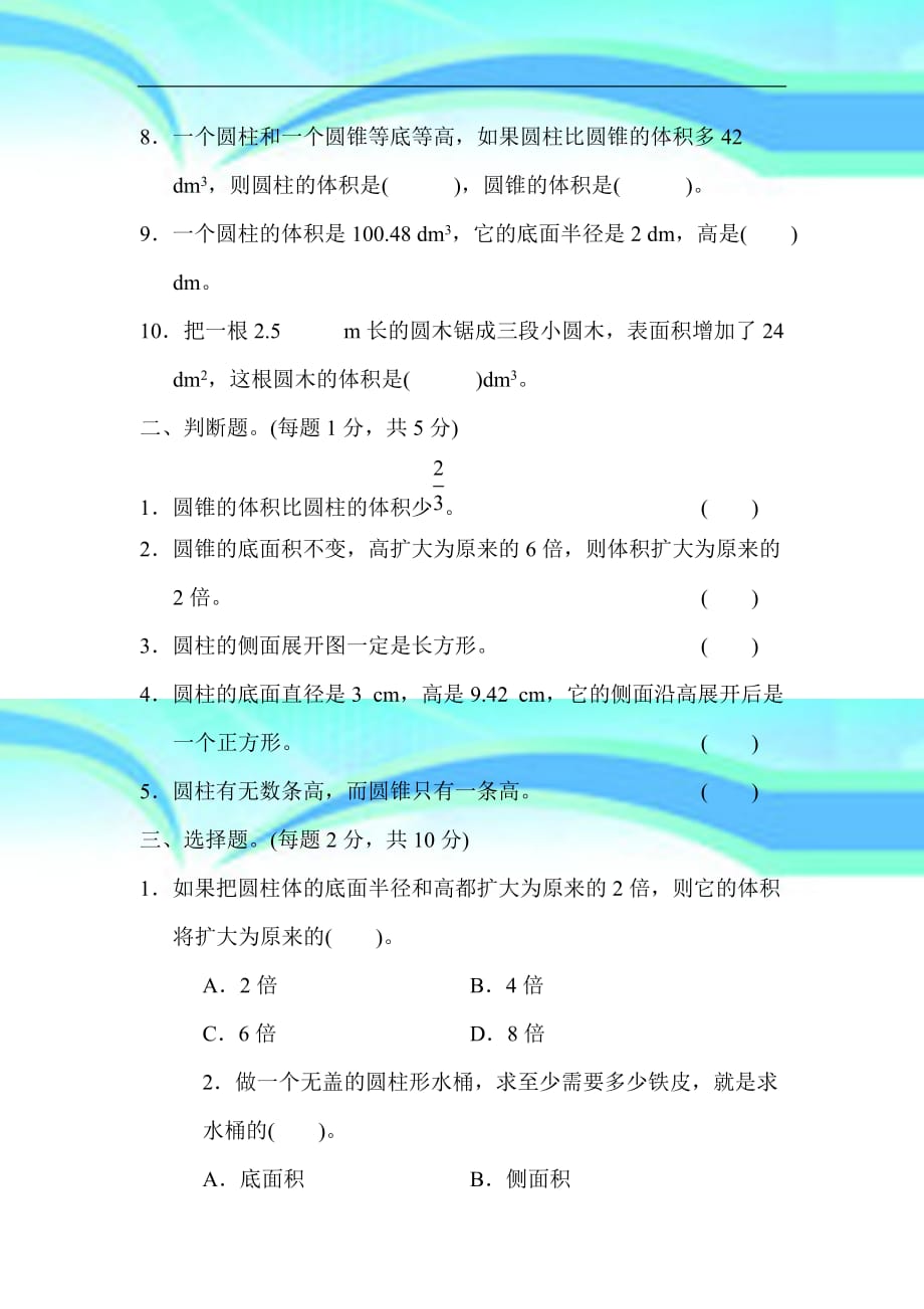 六年级数学下册│第三单元达标考试卷【2019新人教版】_第4页