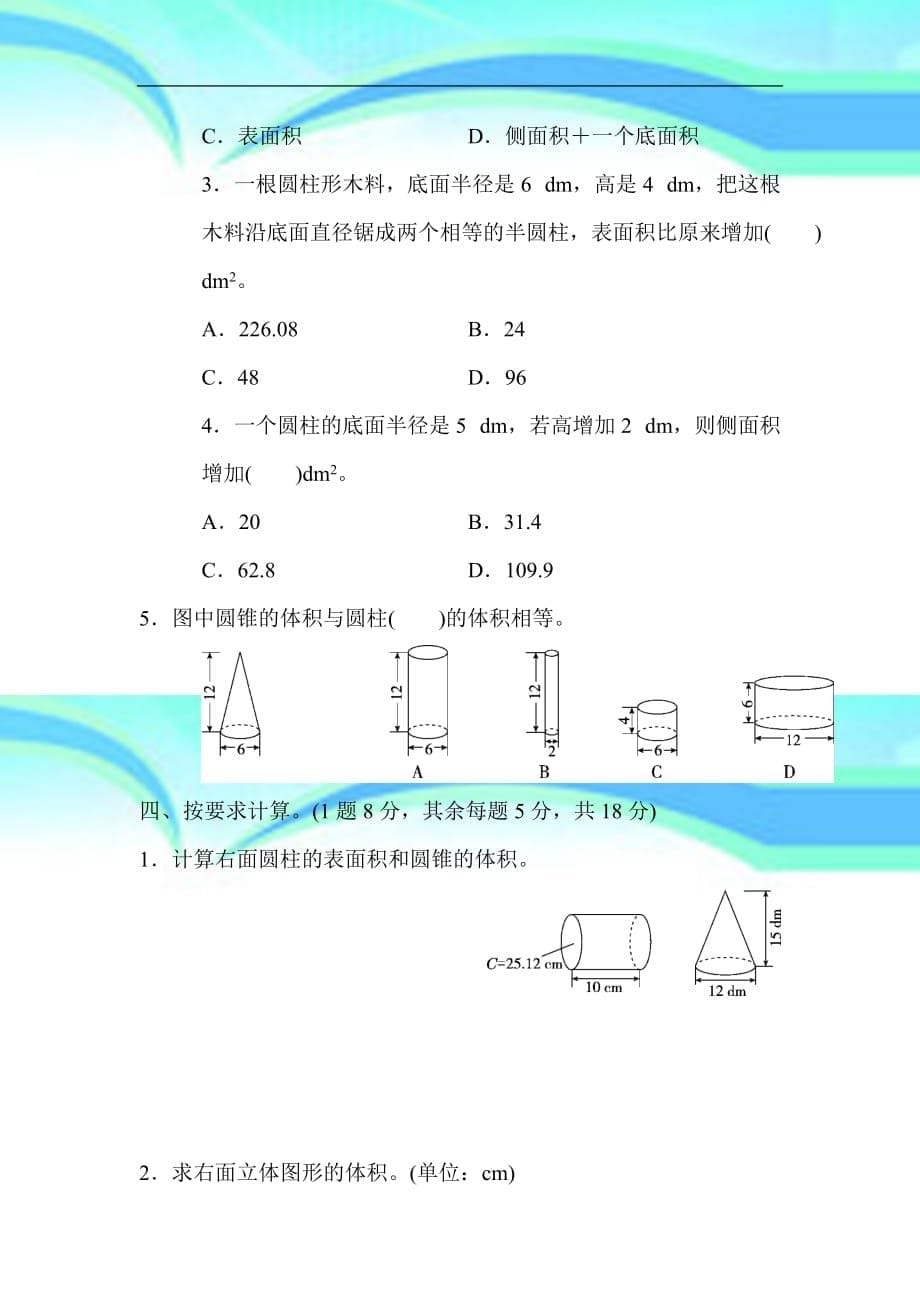 六年级数学下册│第三单元达标考试卷【2019新人教版】_第5页