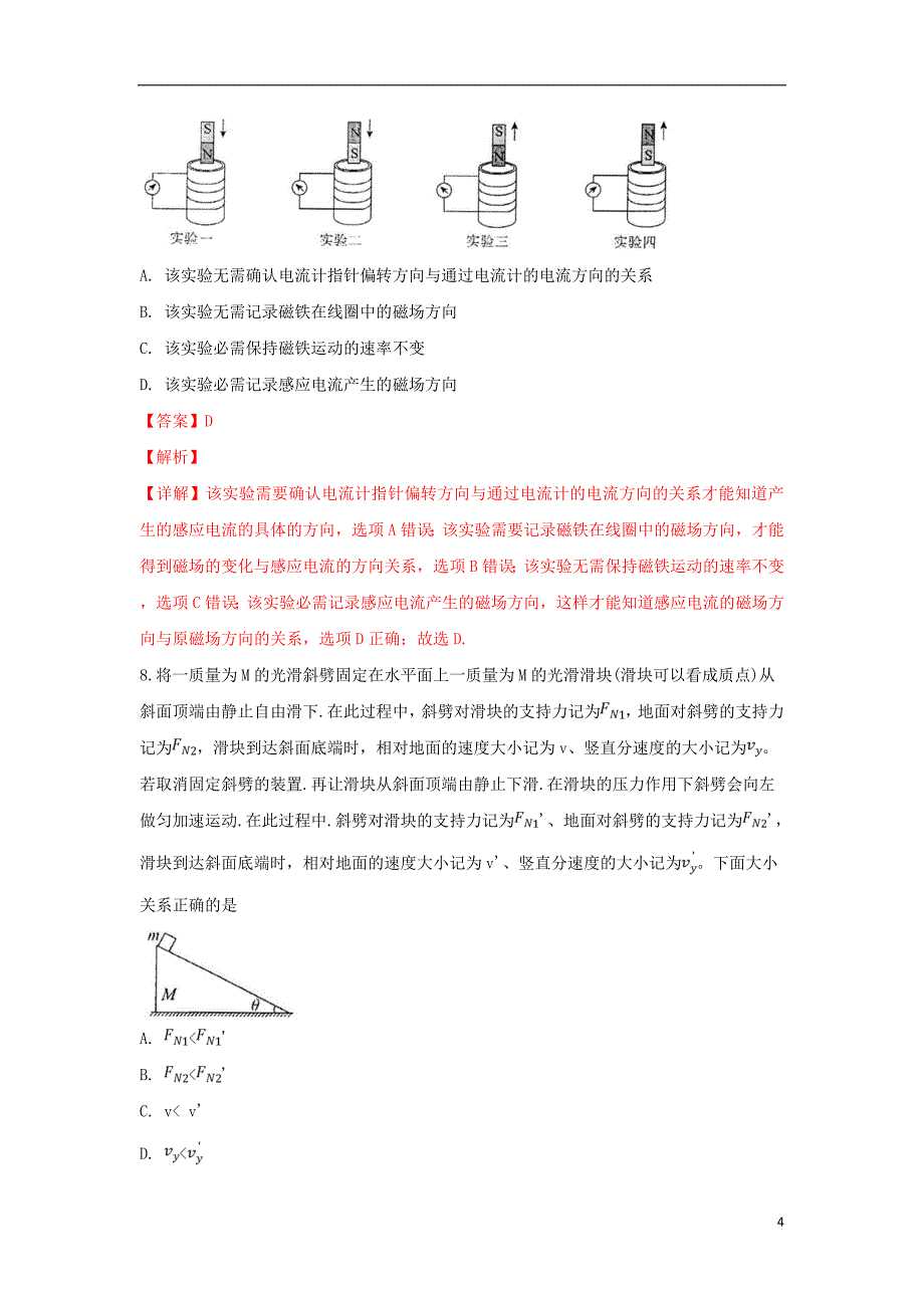 北京市东城区2019届高三物理一模（4月综合练习）试题（含解析）_第4页