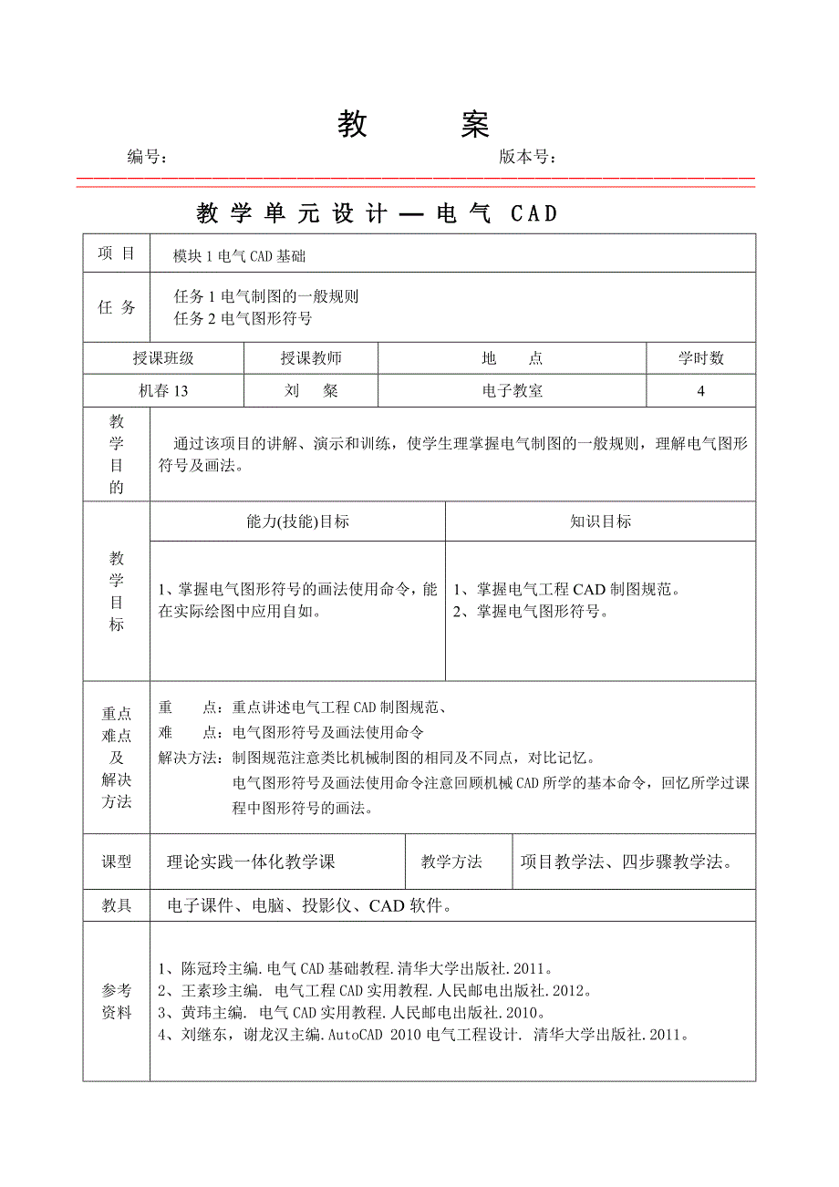 电气制图的一般规则._第1页