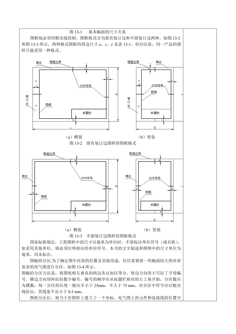 电气制图的一般规则._第3页