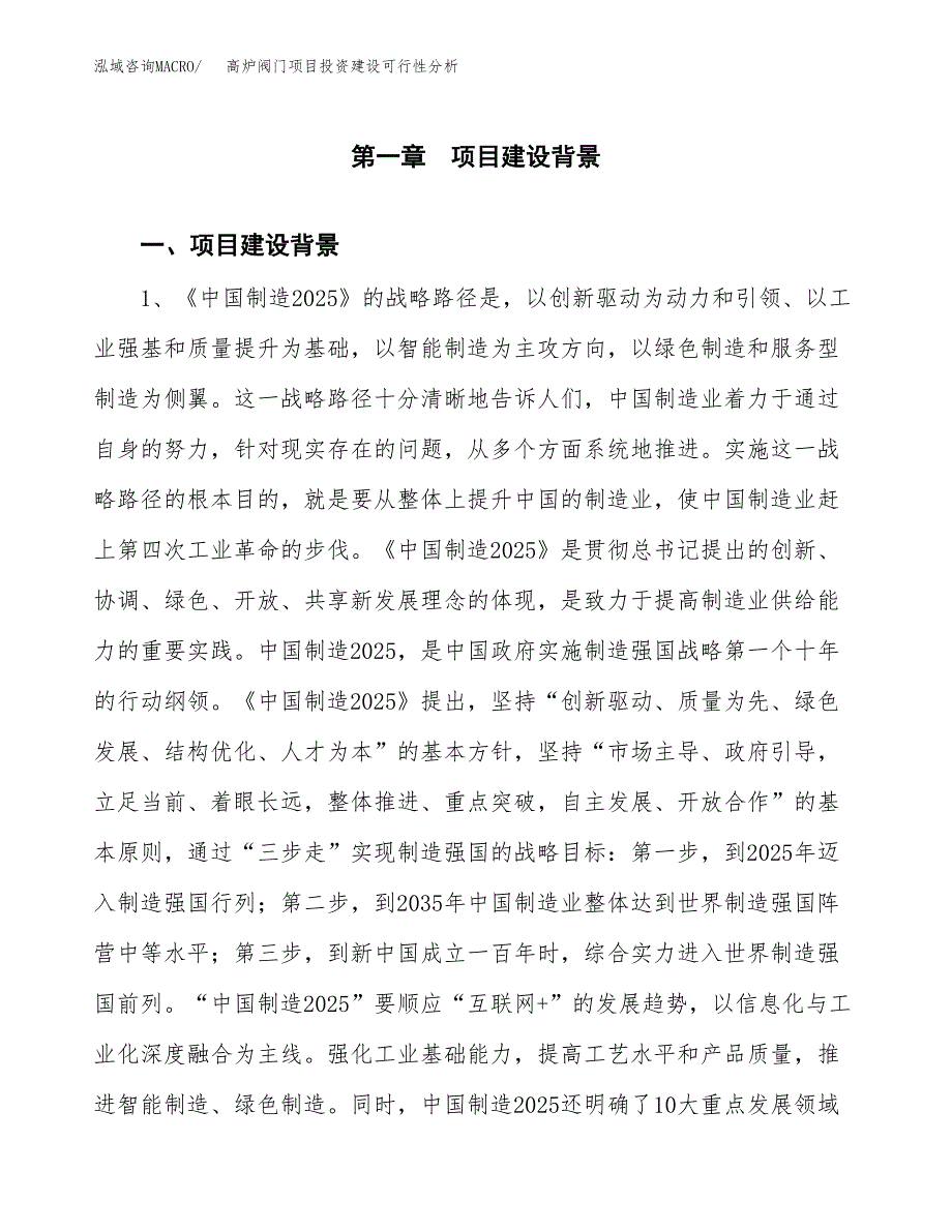 高炉阀门项目投资建设可行性分析.docx_第3页