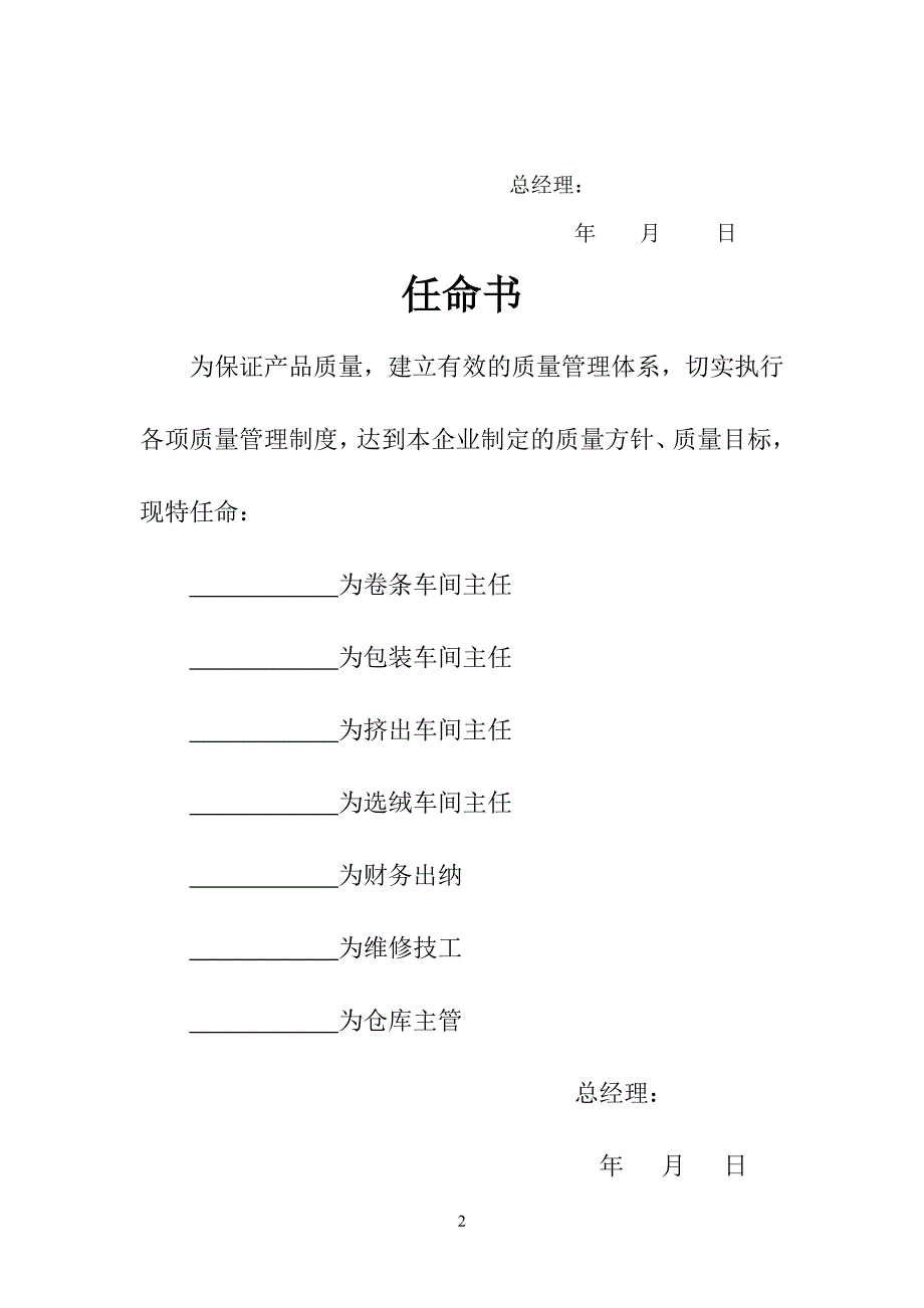 质量管理体系29308_第2页