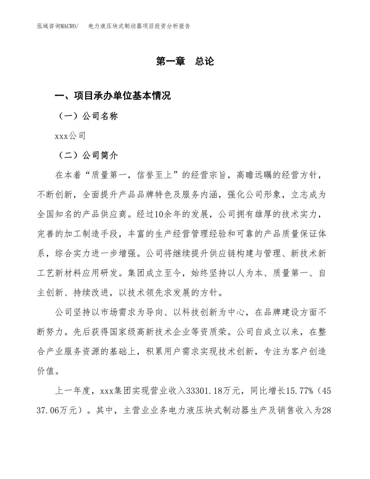 电力液压块式制动器项目投资分析报告（总投资21000万元）（84亩）_第2页